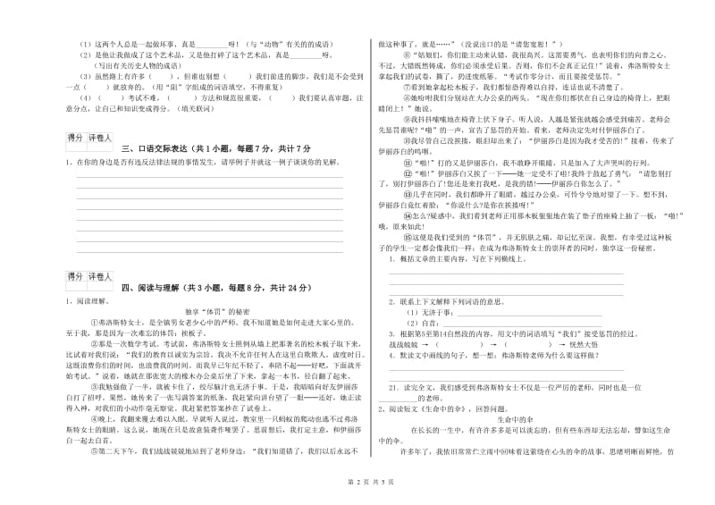 云南省小升初语文强化训练试题 附答案.doc_第2页