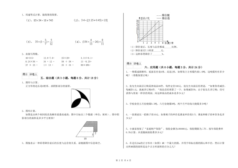 2020年实验小学小升初数学能力检测试题A卷 西南师大版（附解析）.doc_第2页