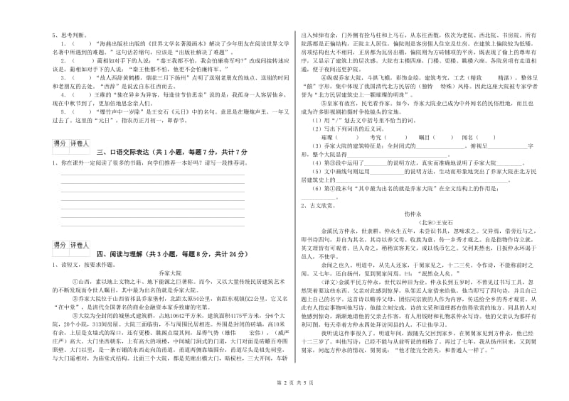 儋州市重点小学小升初语文过关检测试卷 附答案.doc_第2页