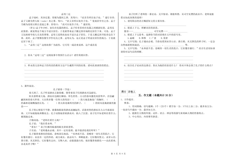 儋州市重点小学小升初语文过关检测试卷 附答案.doc_第3页