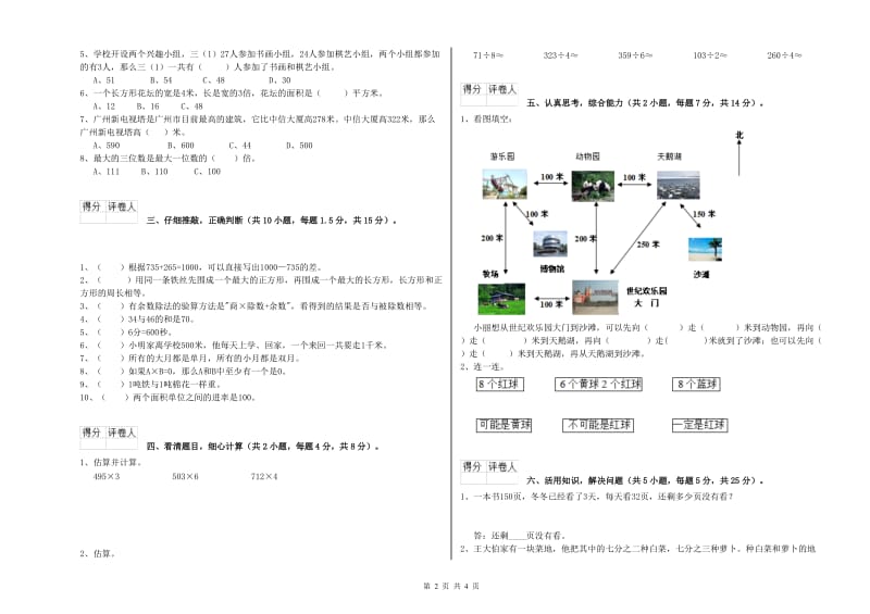 人教版三年级数学上学期期中考试试题A卷 附解析.doc_第2页