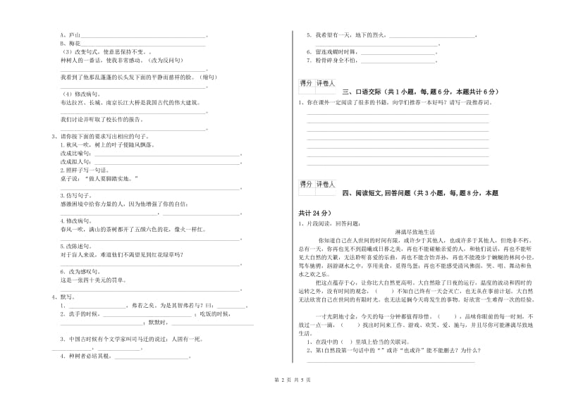 信阳市实验小学六年级语文【上册】期末考试试题 含答案.doc_第2页