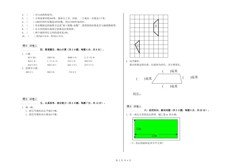 三年级数学【上册】开学检测试题 豫教版（附答案）.doc_第2页