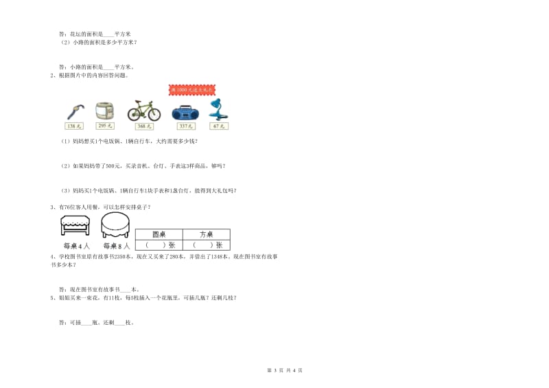 三年级数学【上册】开学检测试题 豫教版（附答案）.doc_第3页