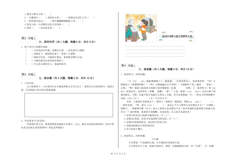 云南省2019年二年级语文【上册】考前练习试卷 附答案.doc_第2页