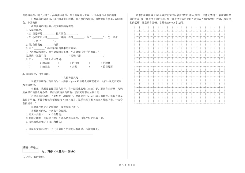 云南省2019年二年级语文【上册】考前练习试卷 附答案.doc_第3页