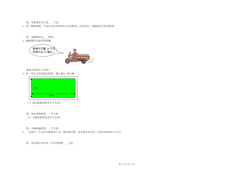 三年级数学【下册】过关检测试题 外研版（附答案）.doc_第3页