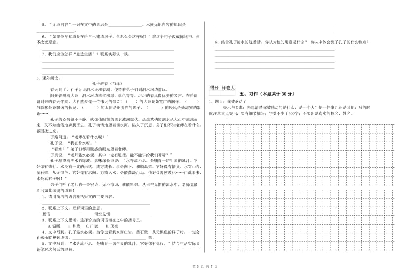 丽江市实验小学六年级语文【下册】强化训练试题 含答案.doc_第3页