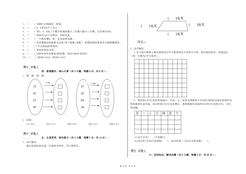 上海教育版三年级数学【上册】全真模拟考试试卷C卷 含答案.doc_第2页