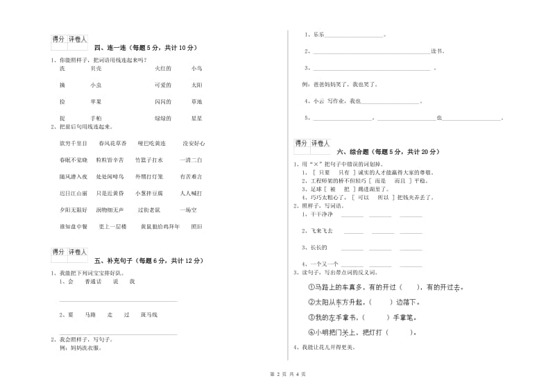 一年级语文上学期综合检测试卷 赣南版（含答案）.doc_第2页