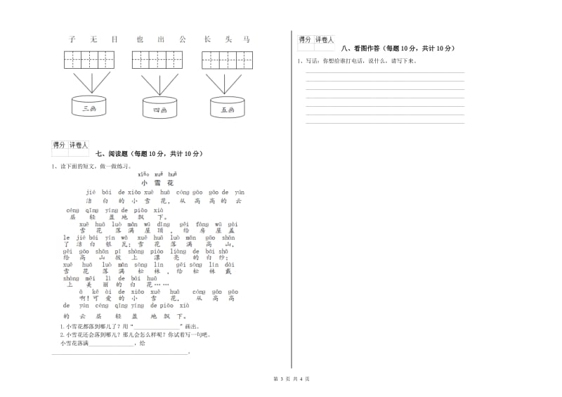 一年级语文上学期综合检测试卷 赣南版（含答案）.doc_第3页