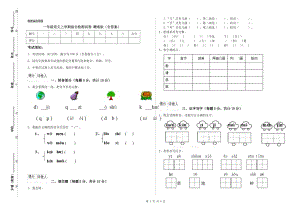 一年級語文上學期綜合檢測試卷 贛南版（含答案）.doc