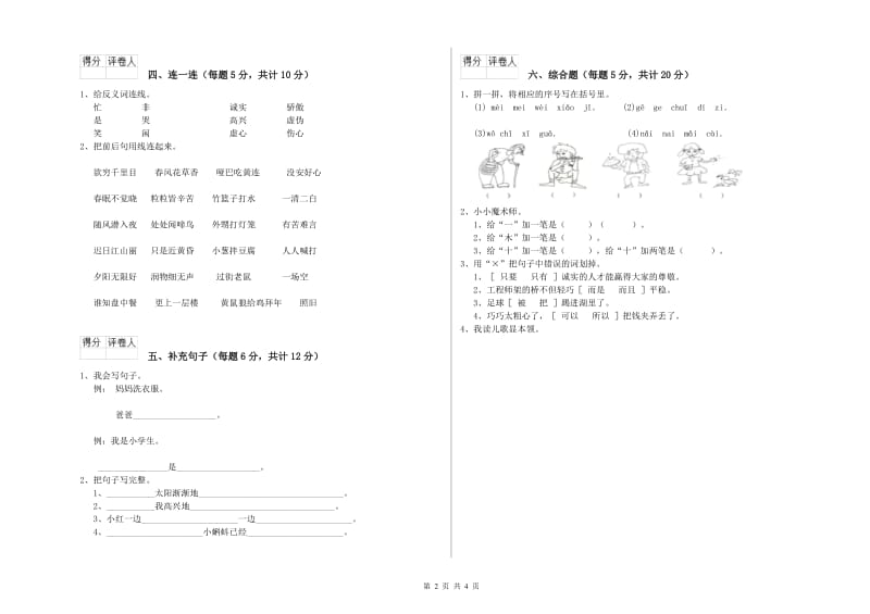 一年级语文下学期开学考试试题 长春版（含答案）.doc_第2页