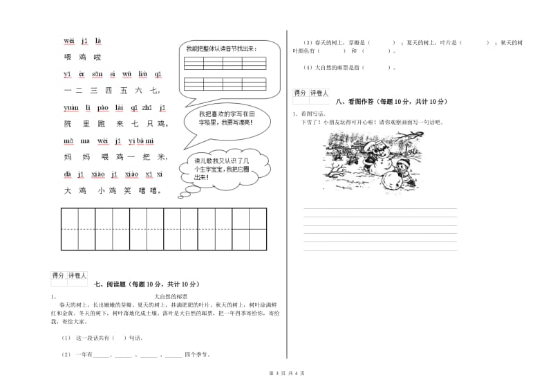 一年级语文下学期开学考试试题 长春版（含答案）.doc_第3页