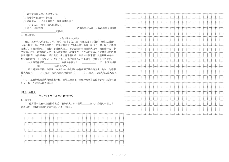 云南省重点小学小升初语文考前练习试卷D卷 附答案.doc_第3页