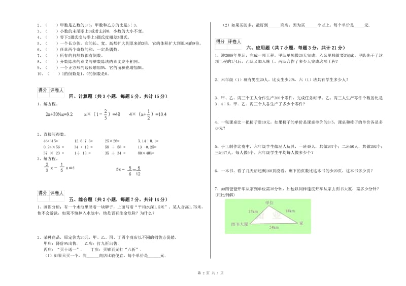 东莞市实验小学六年级数学【上册】开学考试试题 附答案.doc_第2页