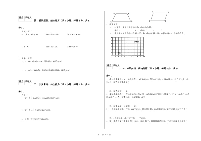 人教版四年级数学【上册】每周一练试题C卷 含答案.doc_第2页