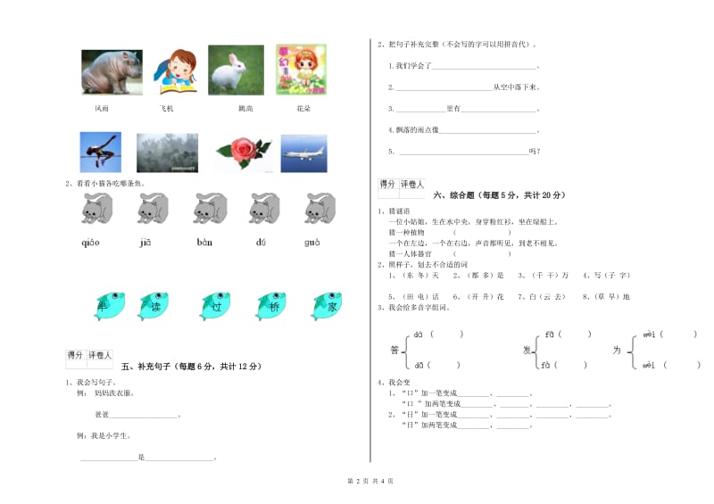 一年级语文【下册】开学检测试题 北师大版（含答案）.doc_第2页