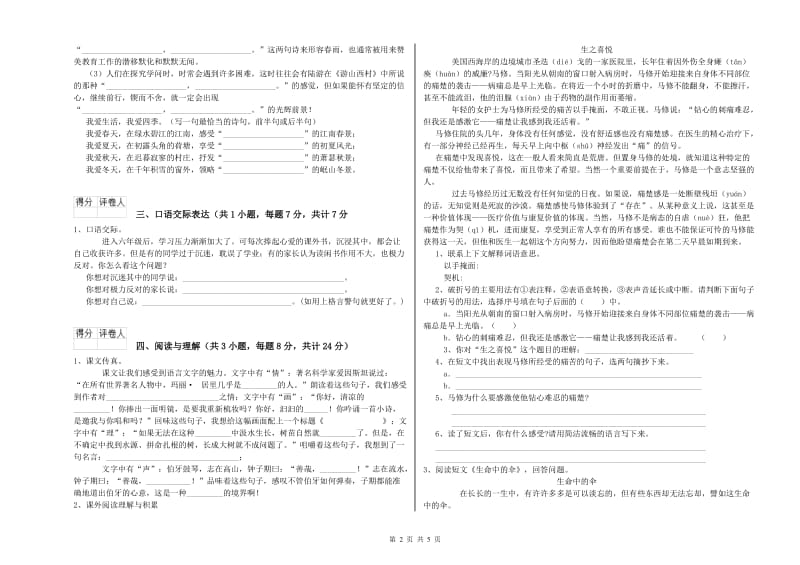 克拉玛依市重点小学小升初语文提升训练试卷 附解析.doc_第2页