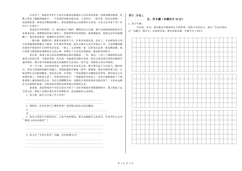 克拉玛依市重点小学小升初语文提升训练试卷 附解析.doc_第3页