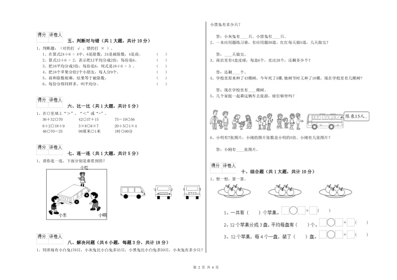 二年级数学【下册】开学考试试卷A卷 附解析.doc_第2页