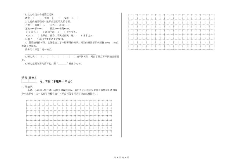 云南省2019年二年级语文上学期月考试卷 含答案.doc_第3页