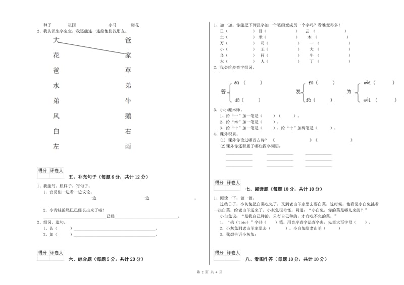 信阳市实验小学一年级语文上学期开学考试试题 附答案.doc_第2页