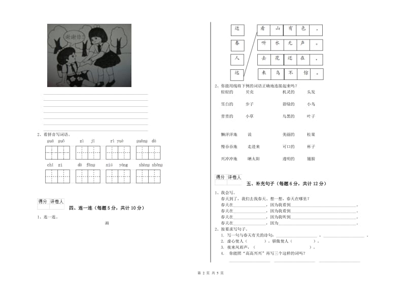 临沂市实验小学一年级语文上学期期中考试试题 附答案.doc_第2页