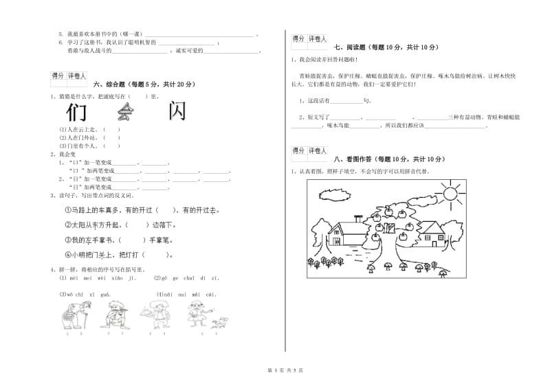 临沂市实验小学一年级语文上学期期中考试试题 附答案.doc_第3页