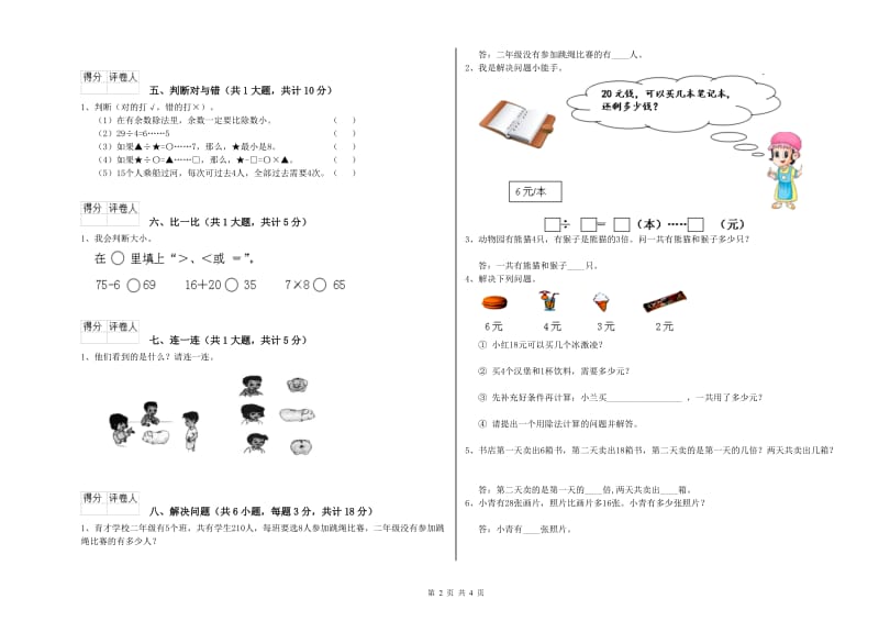 克孜勒苏柯尔克孜自治州二年级数学上学期自我检测试卷 附答案.doc_第2页