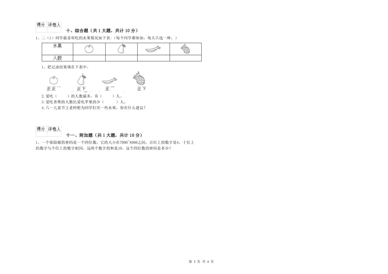 克孜勒苏柯尔克孜自治州二年级数学上学期自我检测试卷 附答案.doc_第3页