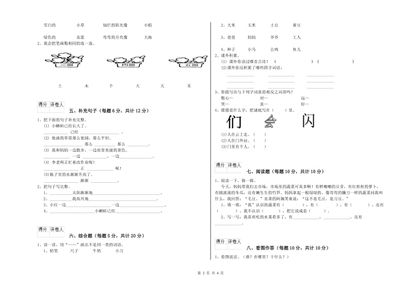 一年级语文上学期能力检测试题 浙教版（附答案）.doc_第2页