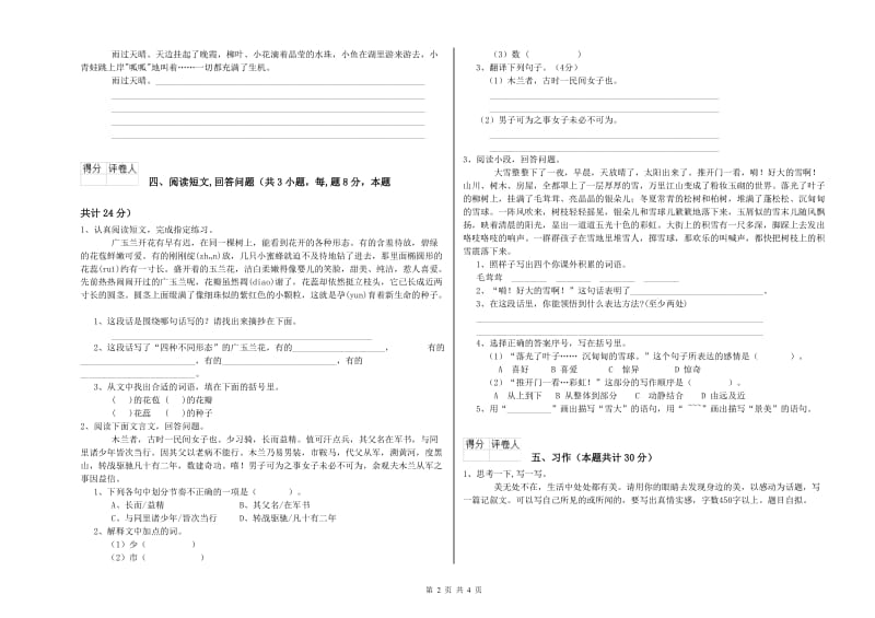 上海教育版六年级语文下学期考前练习试题B卷 附解析.doc_第2页