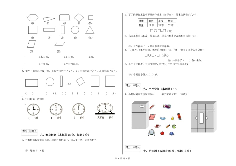 儋州市2020年一年级数学上学期自我检测试题 附答案.doc_第3页