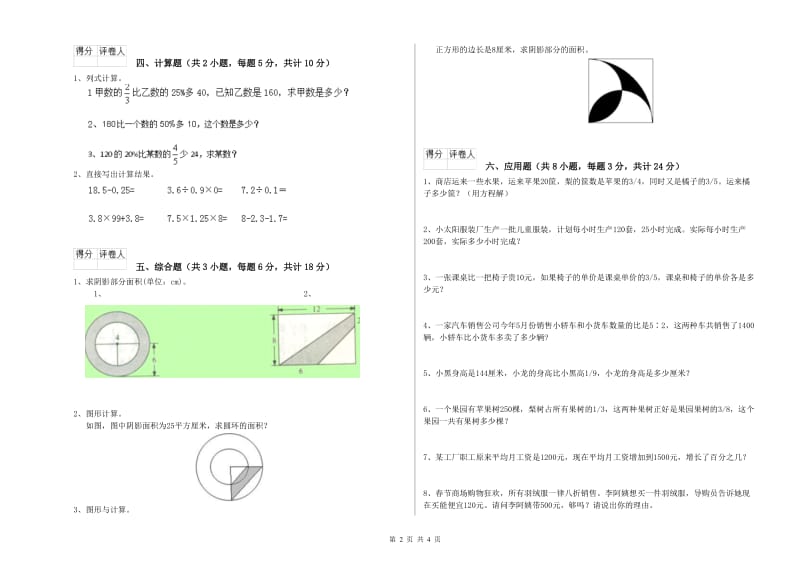 2020年实验小学小升初数学能力测试试卷C卷 北师大版（含答案）.doc_第2页