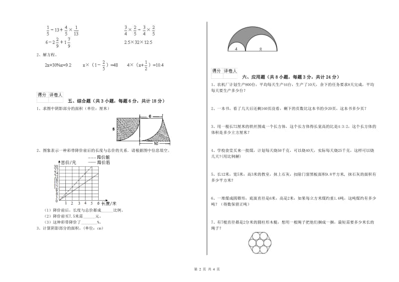 2020年实验小学小升初数学能力测试试题B卷 人教版（含答案）.doc_第2页