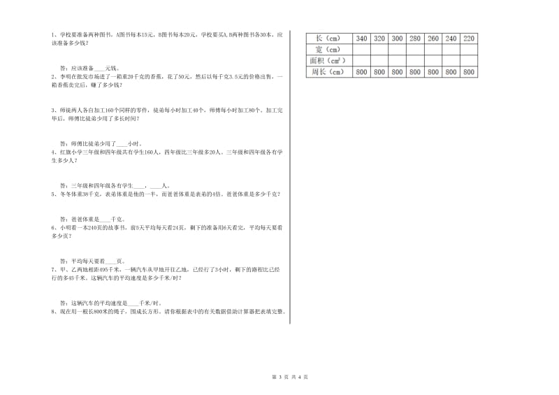 云南省2019年四年级数学【下册】期中考试试题 附答案.doc_第3页