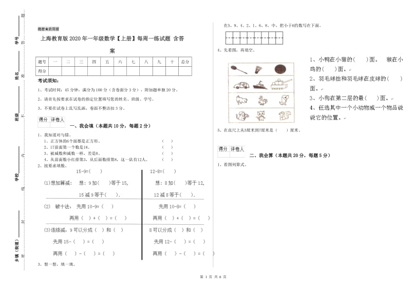 上海教育版2020年一年级数学【上册】每周一练试题 含答案.doc_第1页