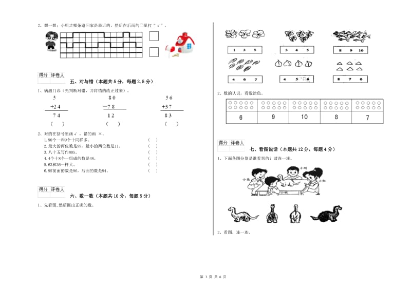 上海教育版2020年一年级数学【上册】每周一练试题 含答案.doc_第3页