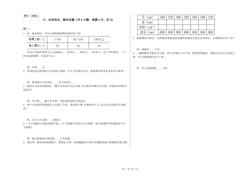 人教版四年级数学【上册】期中考试试题C卷 附解析.doc_第3页