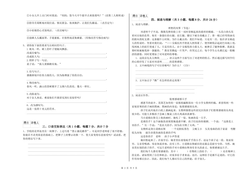 儋州市重点小学小升初语文能力检测试卷 含答案.doc_第2页