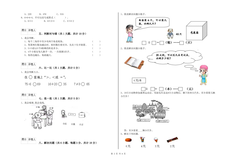 上海教育版二年级数学【下册】月考试题C卷 附答案.doc_第2页