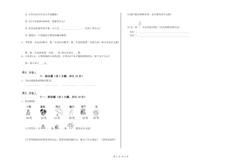 上海教育版二年级数学【下册】月考试题C卷 附答案.doc_第3页