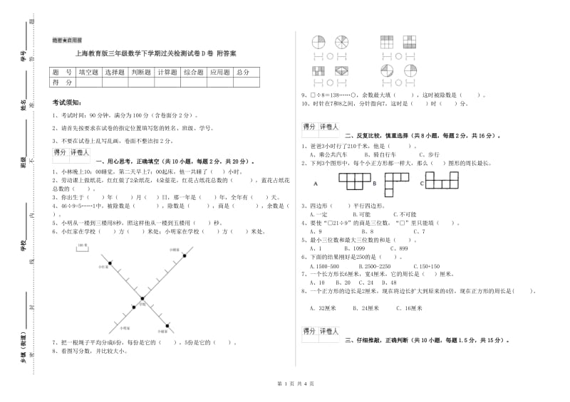 上海教育版三年级数学下学期过关检测试卷D卷 附答案.doc_第1页