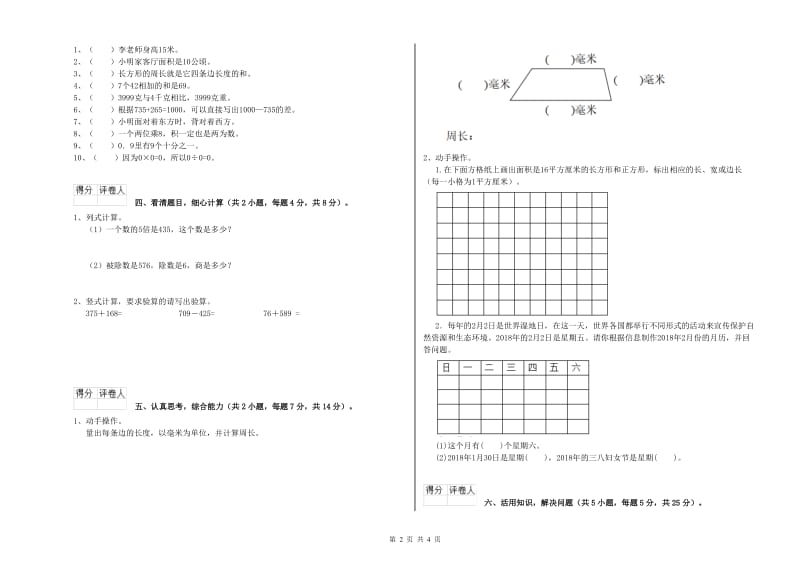 上海教育版三年级数学下学期过关检测试卷D卷 附答案.doc_第2页