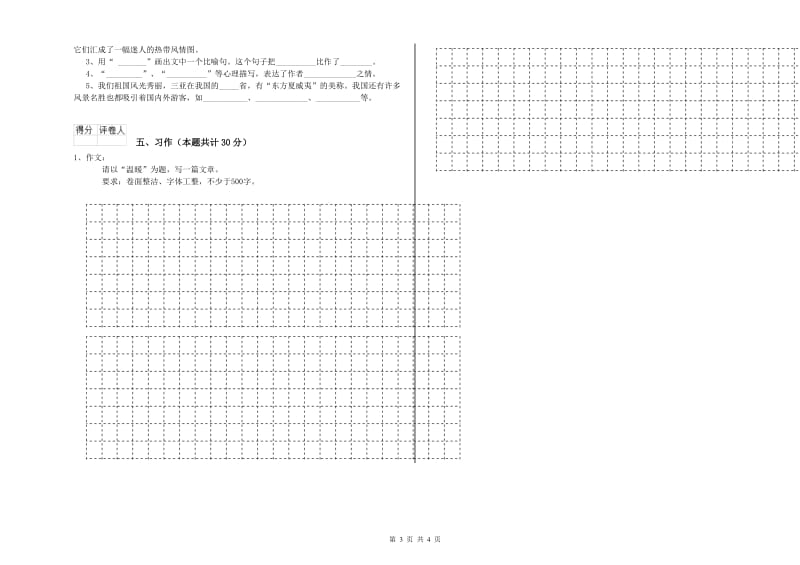 人教版六年级语文上学期能力检测试卷A卷 附答案.doc_第3页