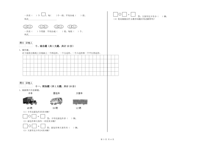 上海教育版二年级数学上学期每周一练试题A卷 含答案.doc_第3页