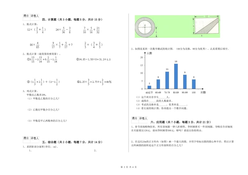 上海教育版六年级数学【下册】月考试题D卷 含答案.doc_第2页