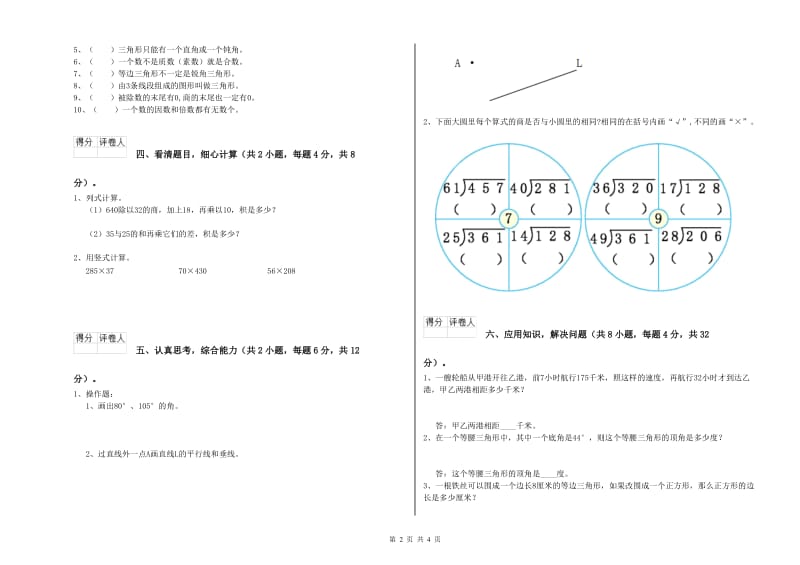 人教版四年级数学【下册】综合练习试卷D卷 附答案.doc_第2页