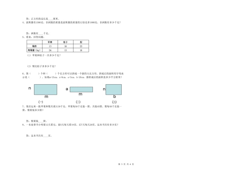 人教版四年级数学【下册】综合练习试卷D卷 附答案.doc_第3页